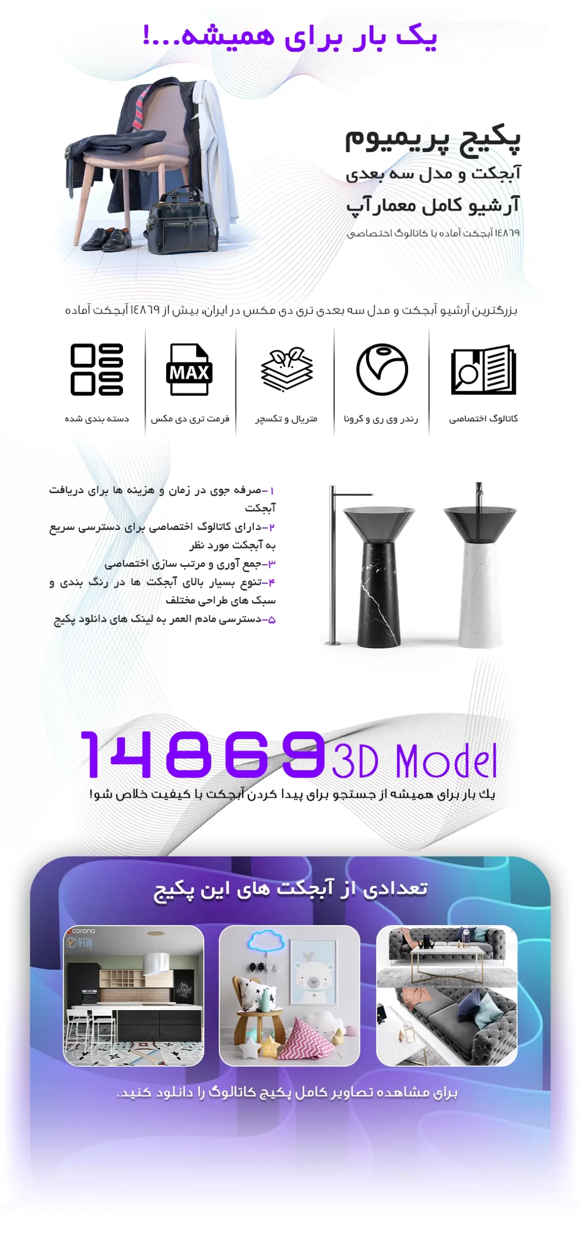 پک آبجکت و مدل سه بعدی تری دی استار